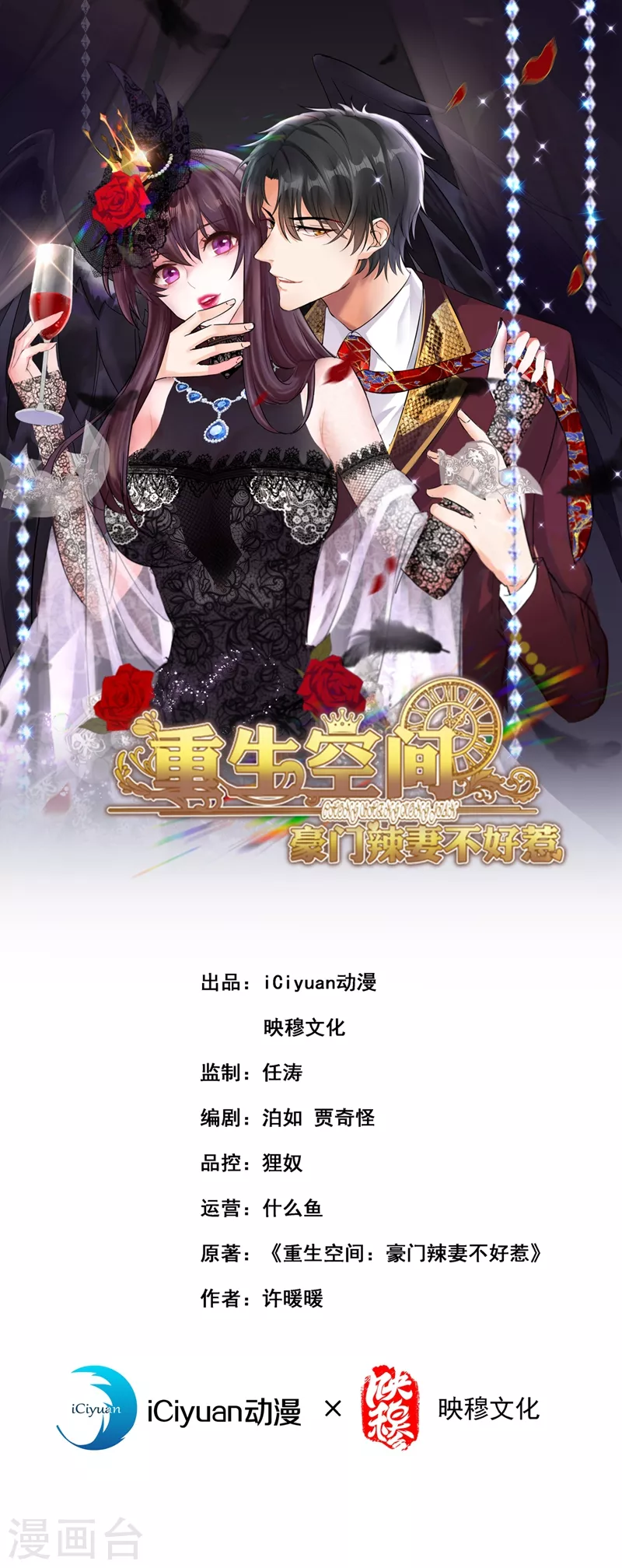 🍲重生空间：豪门辣妻不好惹 第344话 薄总背叛了您… 第1页