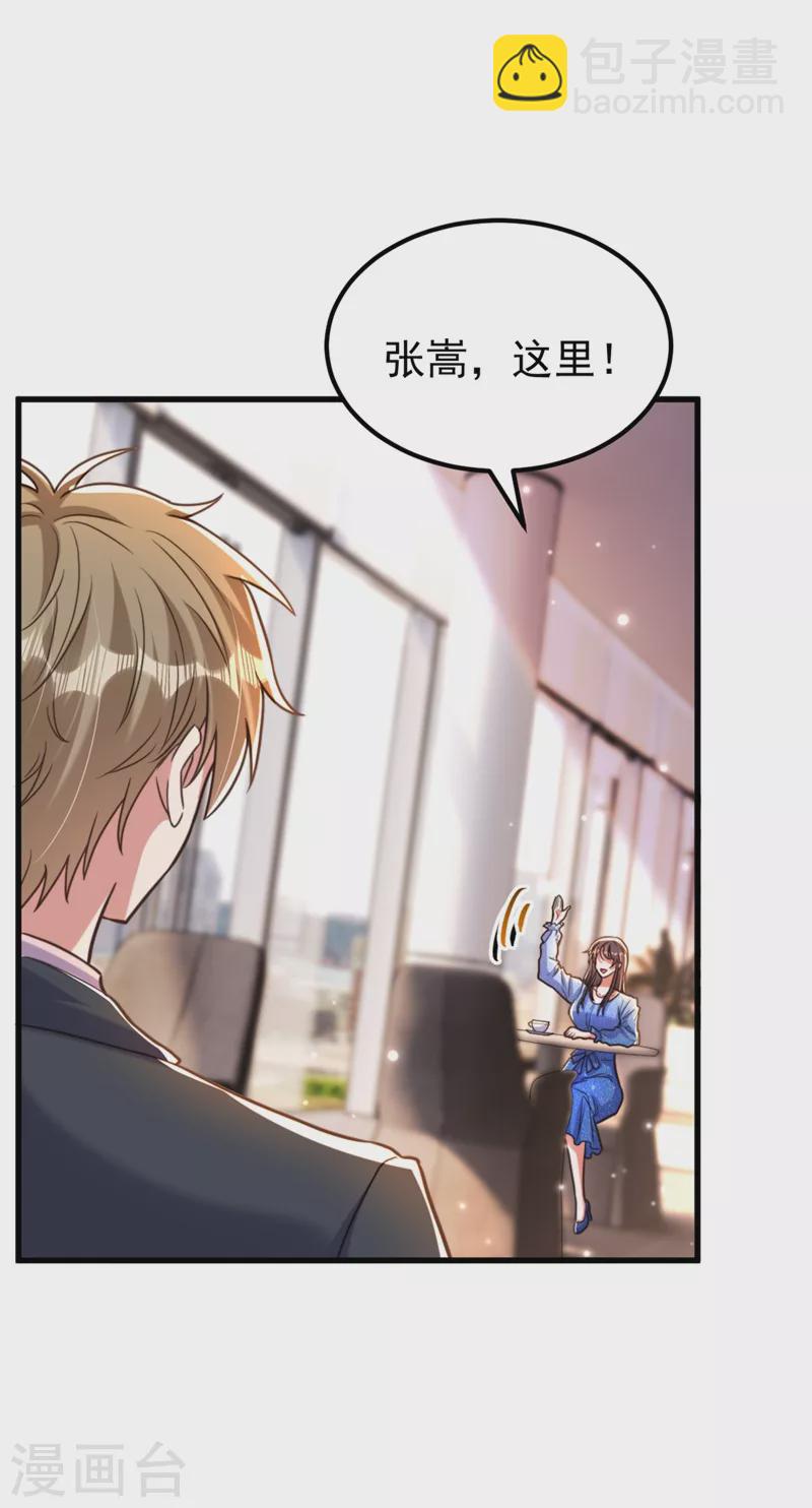 🍲重生空间：豪门辣妻不好惹 第344话 薄总背叛了您… 第12页