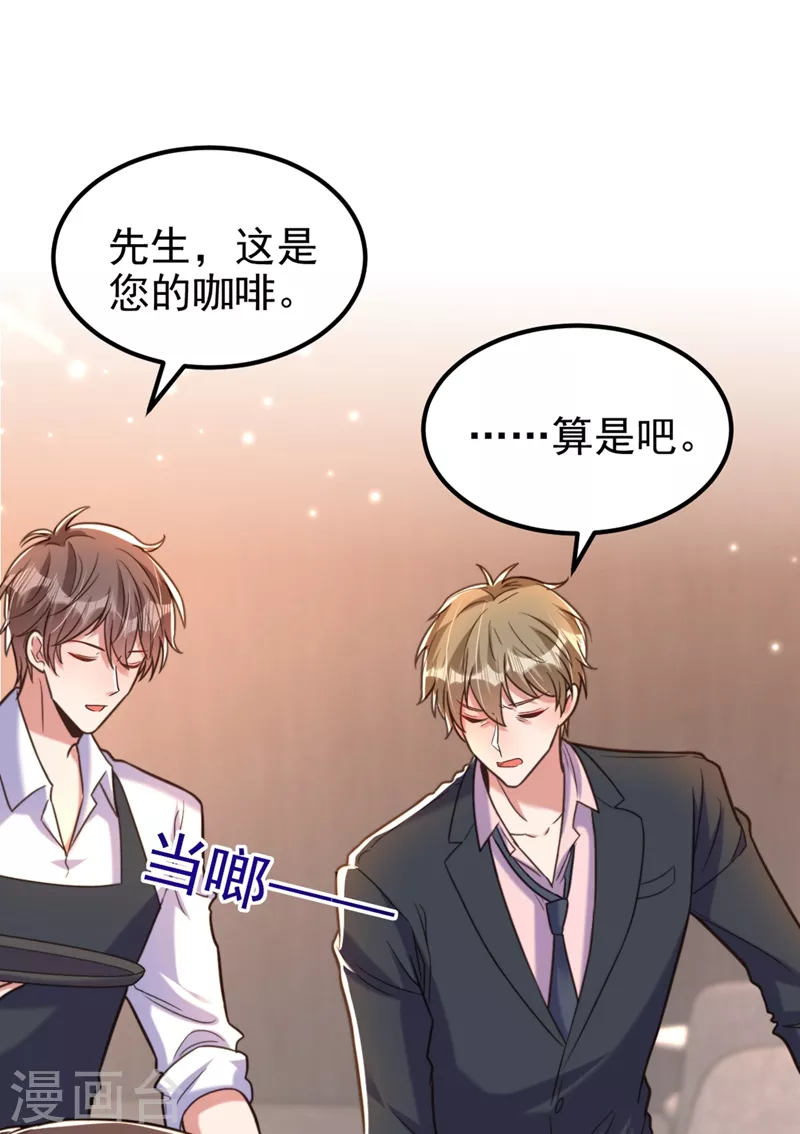 🍲重生空间：豪门辣妻不好惹 第344话 薄总背叛了您… 第15页