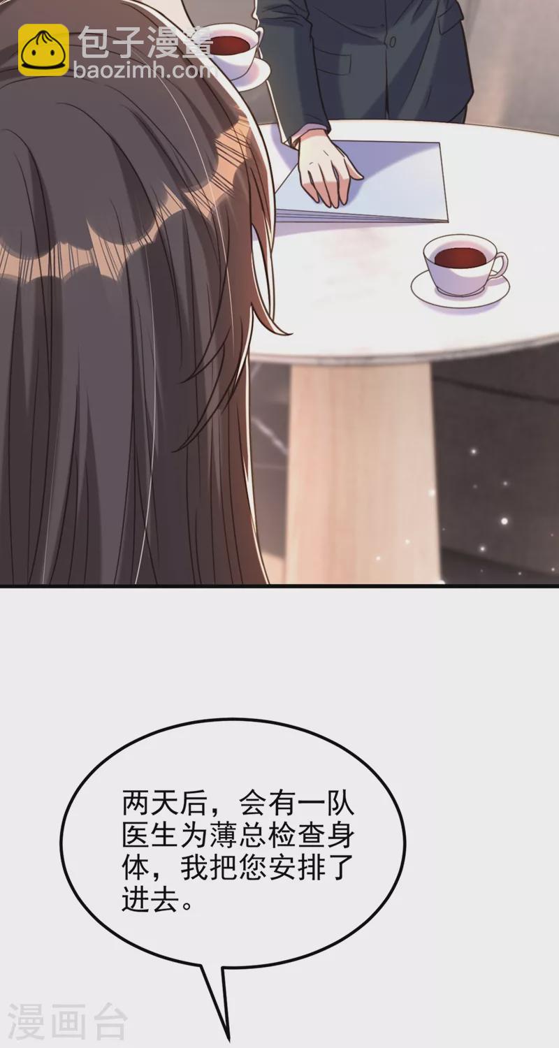 🍲重生空间：豪门辣妻不好惹 第344话 薄总背叛了您… 第16页