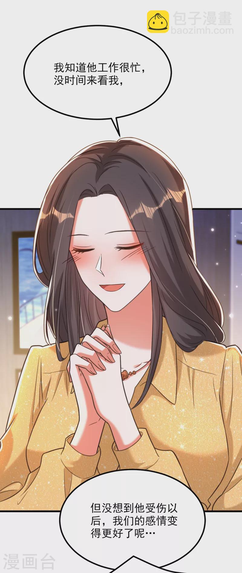 🍲重生空间：豪门辣妻不好惹 第344话 薄总背叛了您… 第2页