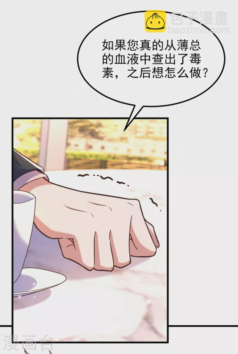 🍲重生空间：豪门辣妻不好惹 第344话 薄总背叛了您… 第21页