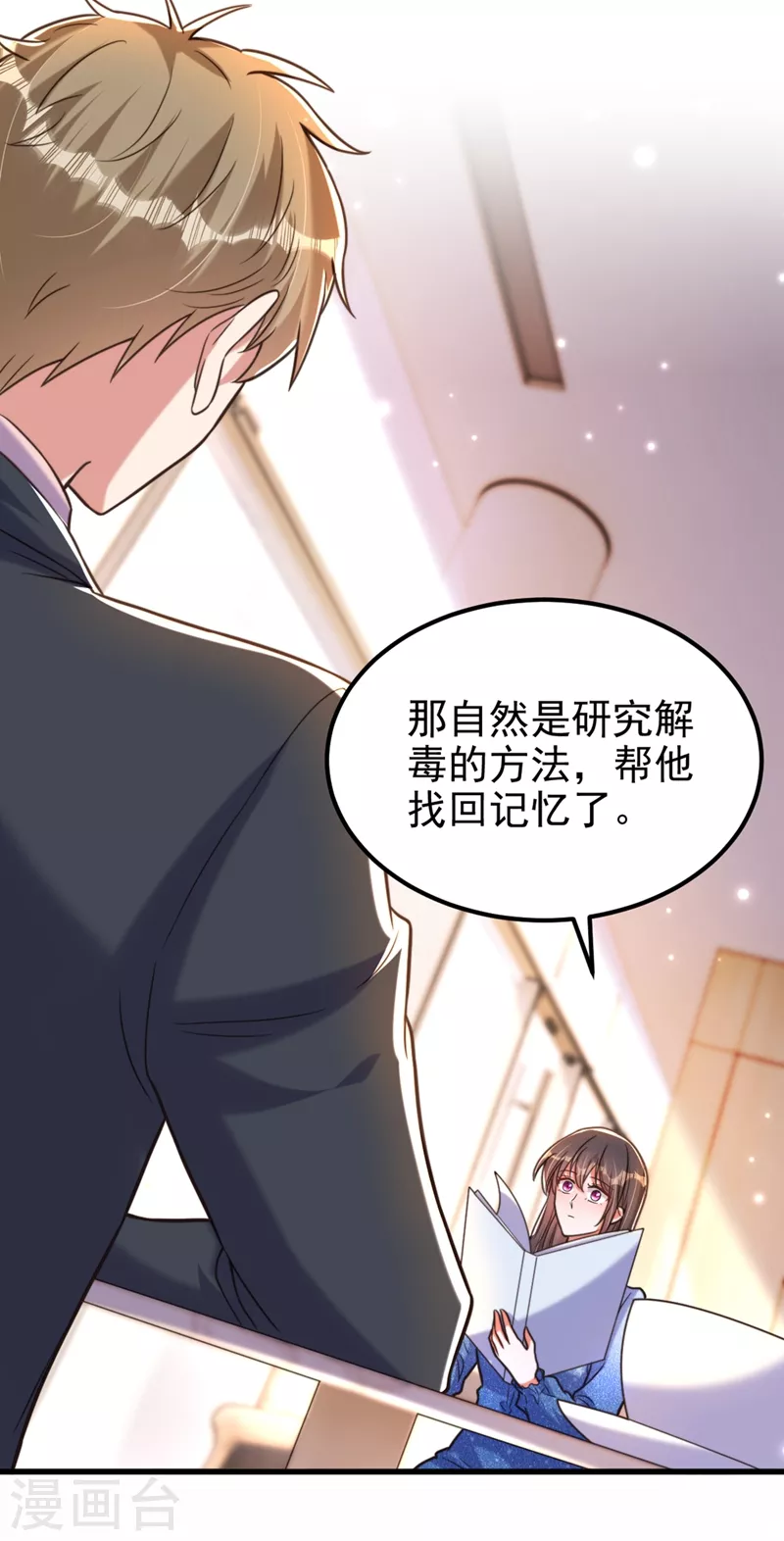 🍲重生空间：豪门辣妻不好惹 第344话 薄总背叛了您… 第22页