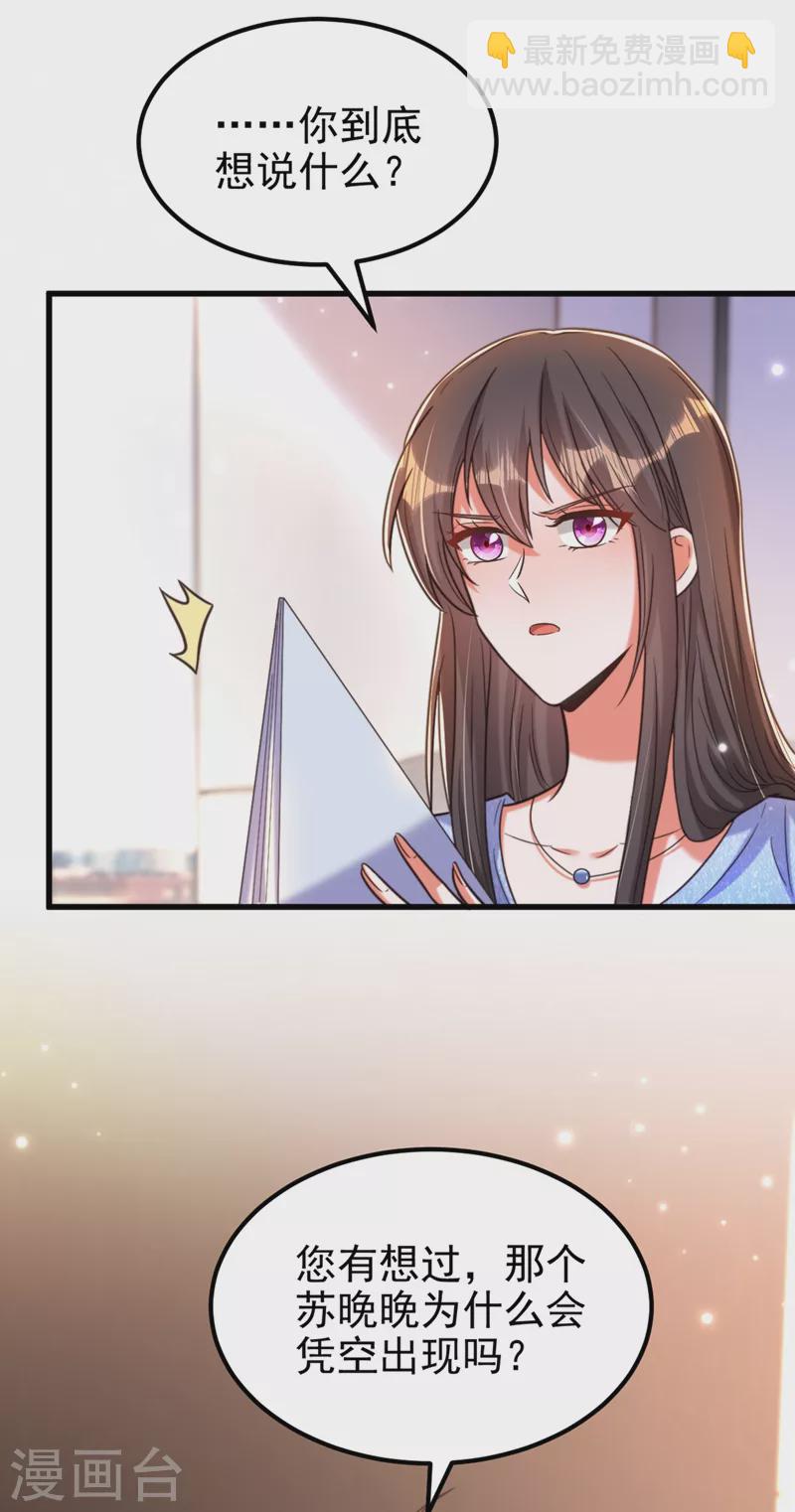 🍲重生空间：豪门辣妻不好惹 第344话 薄总背叛了您… 第24页