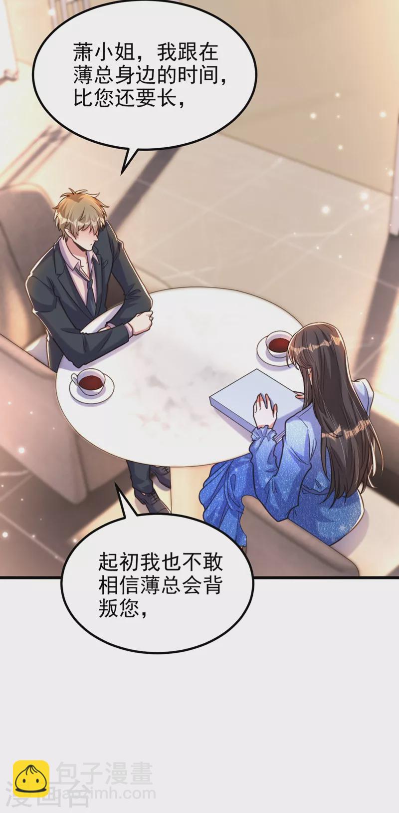 🍲重生空间：豪门辣妻不好惹 第344话 薄总背叛了您… 第28页