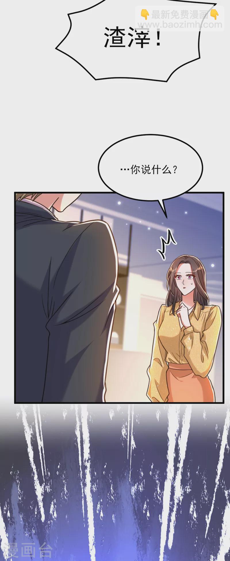 🍲重生空间：豪门辣妻不好惹 第344话 薄总背叛了您… 第3页