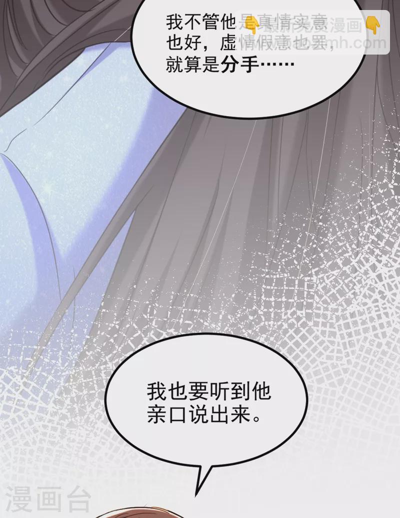 🍲重生空间：豪门辣妻不好惹 第344话 薄总背叛了您… 第32页