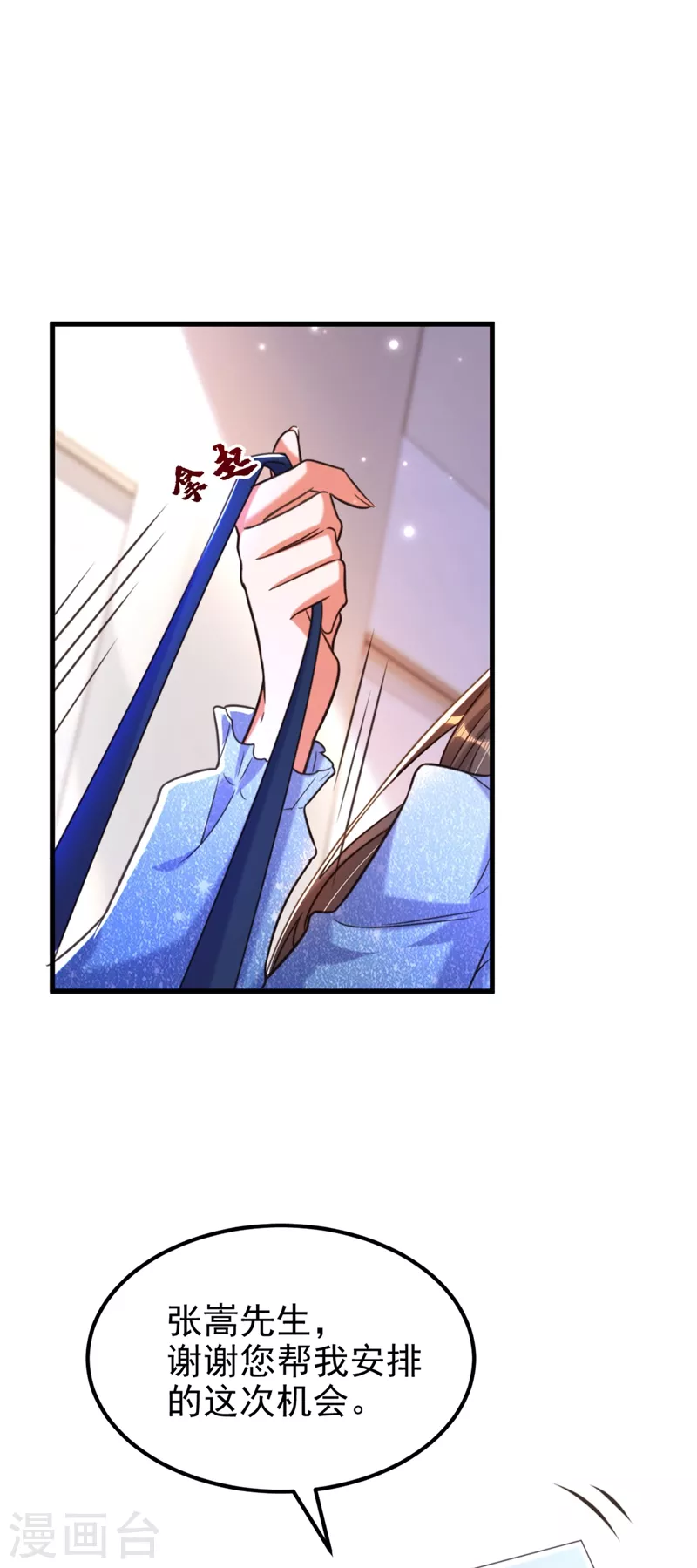 🍲重生空间：豪门辣妻不好惹 第344话 薄总背叛了您… 第34页