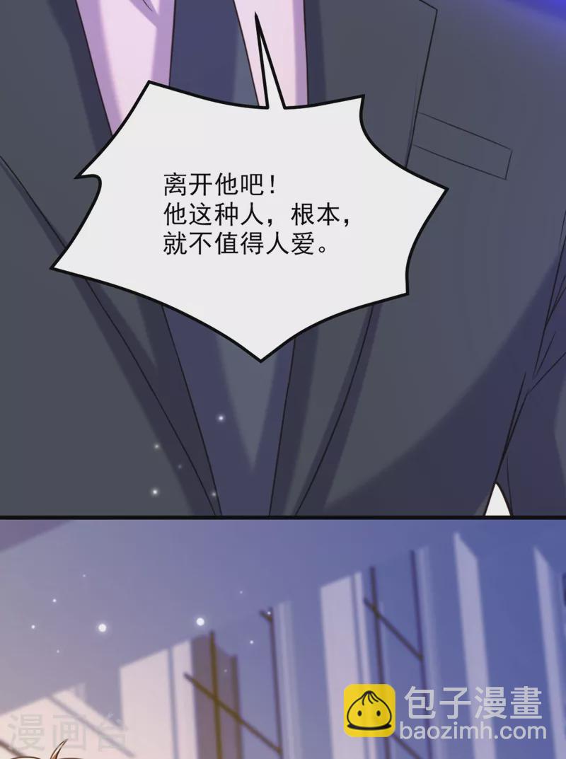 🍲重生空间：豪门辣妻不好惹 第344话 薄总背叛了您… 第5页
