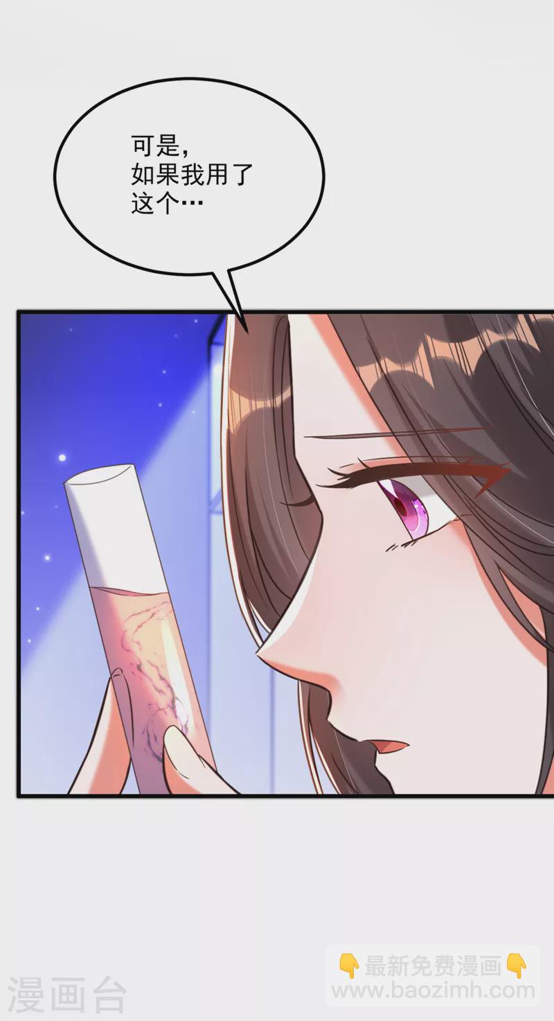 🍲重生空间：豪门辣妻不好惹 第346话 永远待在薄倾昂身边 第27页