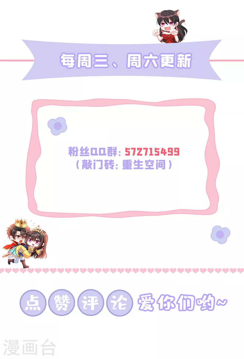 🍲重生空间：豪门辣妻不好惹 第346话 永远待在薄倾昂身边 第34页