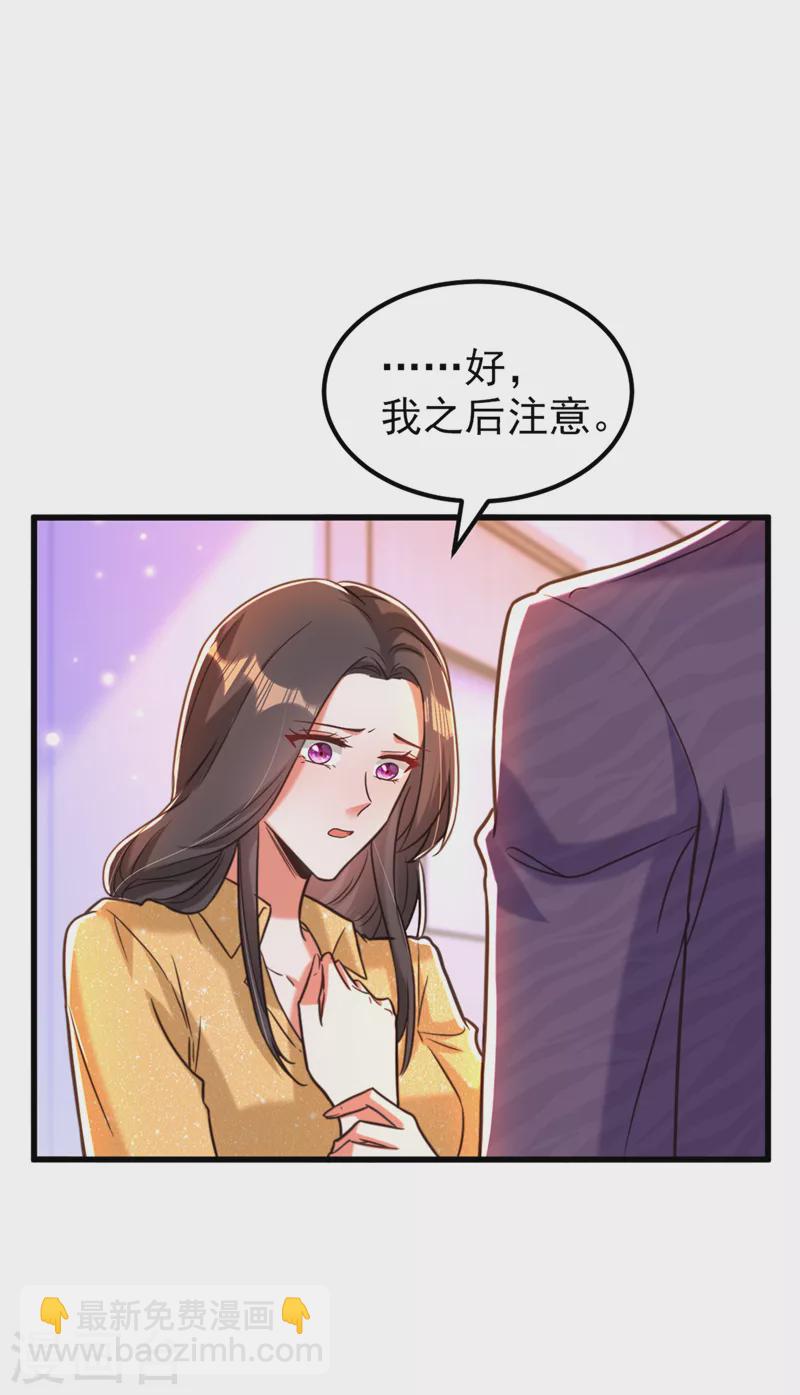 🍲重生空间：豪门辣妻不好惹 第346话 永远待在薄倾昂身边 第6页