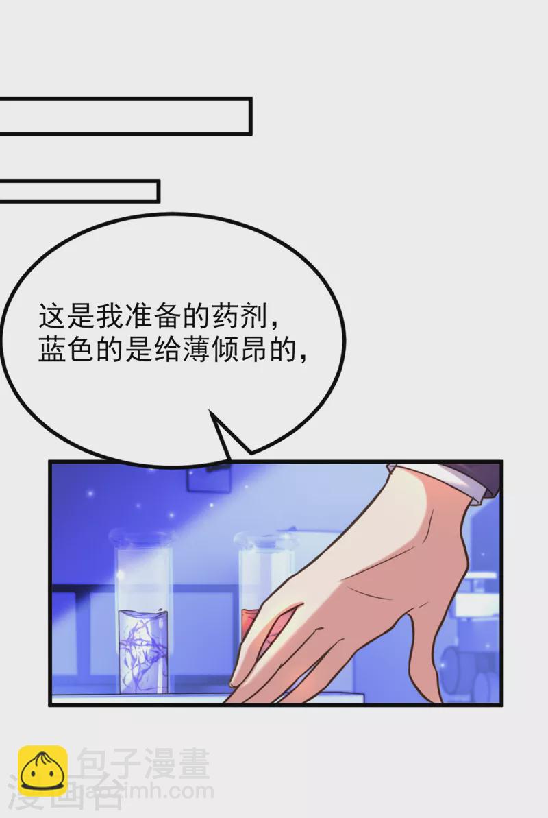 🍲重生空间：豪门辣妻不好惹 第346话 永远待在薄倾昂身边 第9页