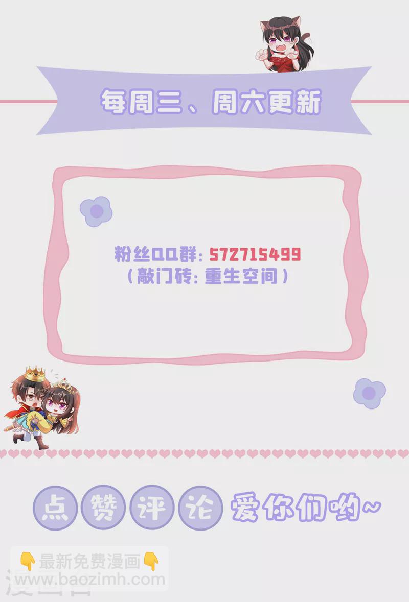 🍲重生空间：豪门辣妻不好惹 第348话 别担心，有我在 第33页