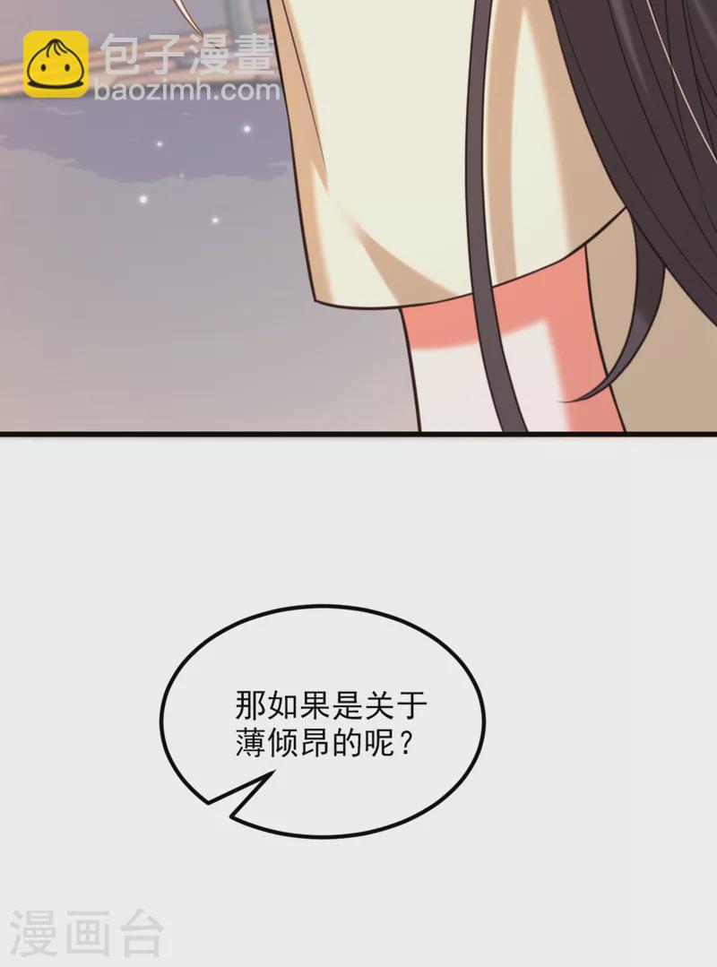 🍲重生空间：豪门辣妻不好惹 第350话 我全都想起来了 第10页