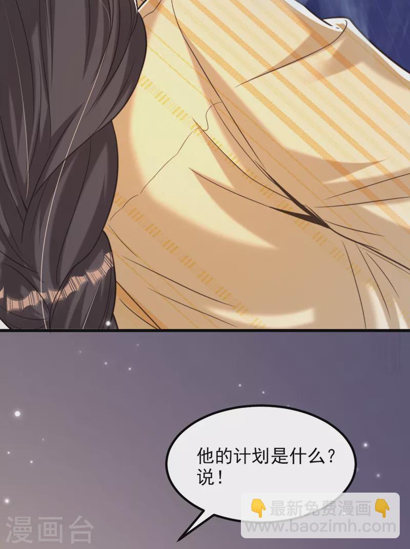 🍲重生空间：豪门辣妻不好惹 第350话 我全都想起来了 第35页