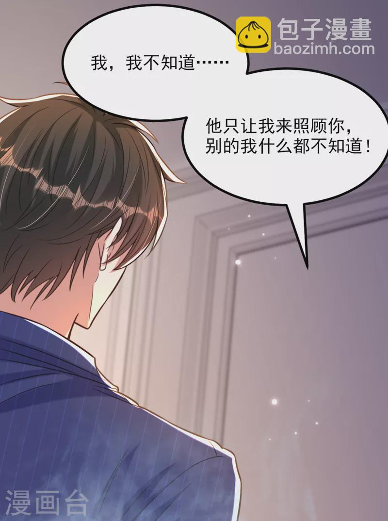 🍲重生空间：豪门辣妻不好惹 第350话 我全都想起来了 第36页
