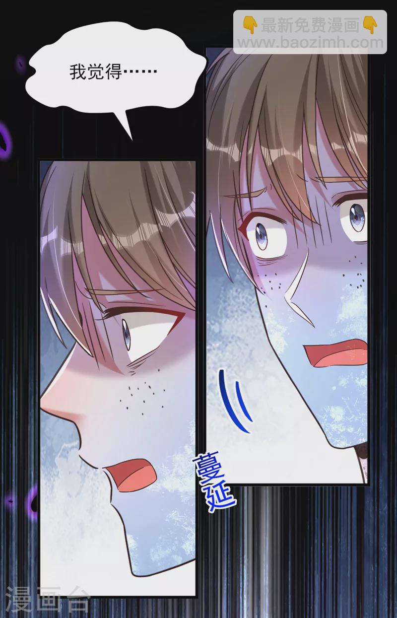 🍲重生空间：豪门辣妻不好惹 第354话 别靠近我！ 第15页