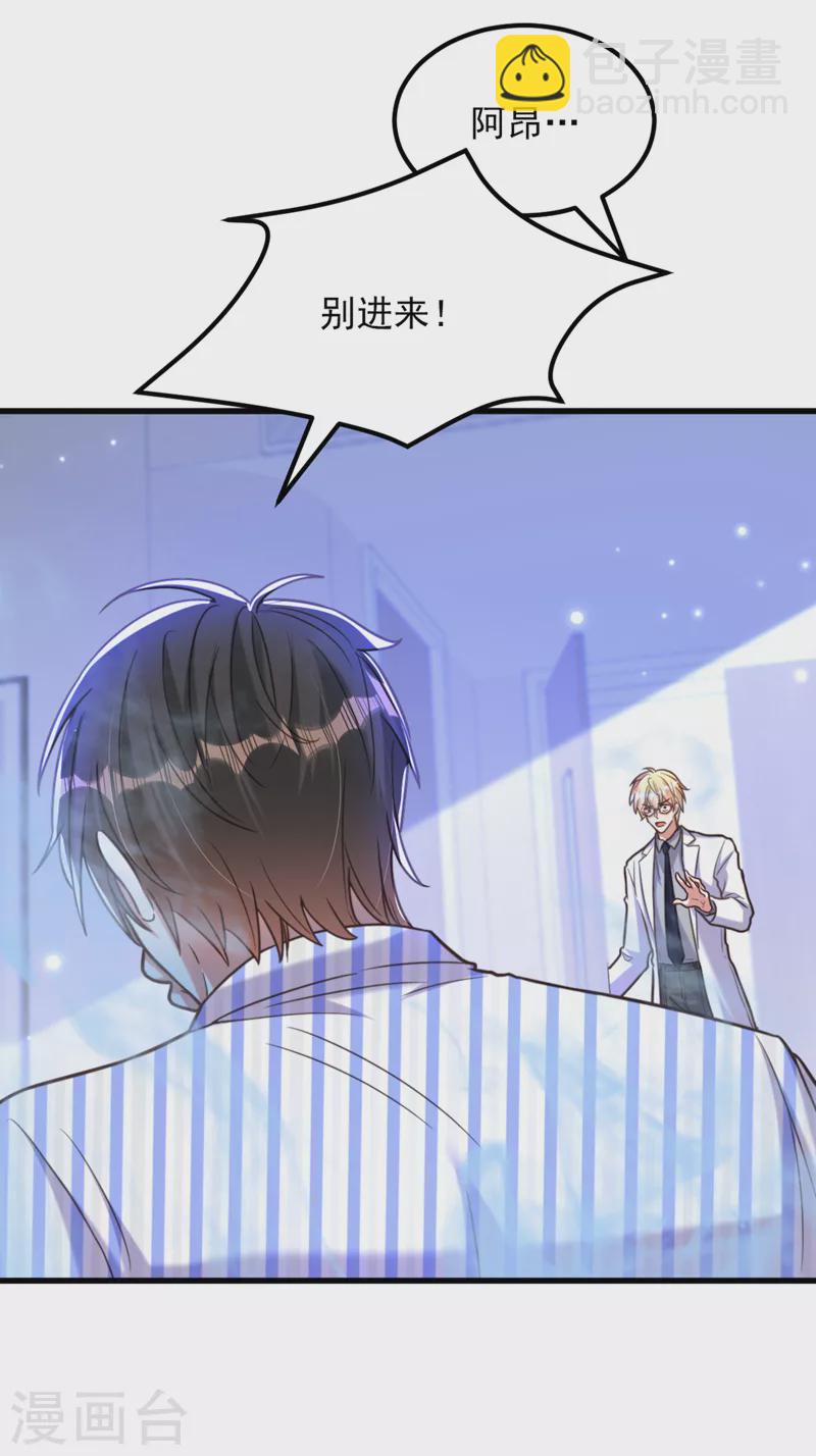 🍲重生空间：豪门辣妻不好惹 第354话 别靠近我！ 第22页