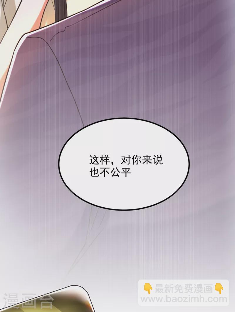 🍲重生空间：豪门辣妻不好惹 第354话 别靠近我！ 第33页