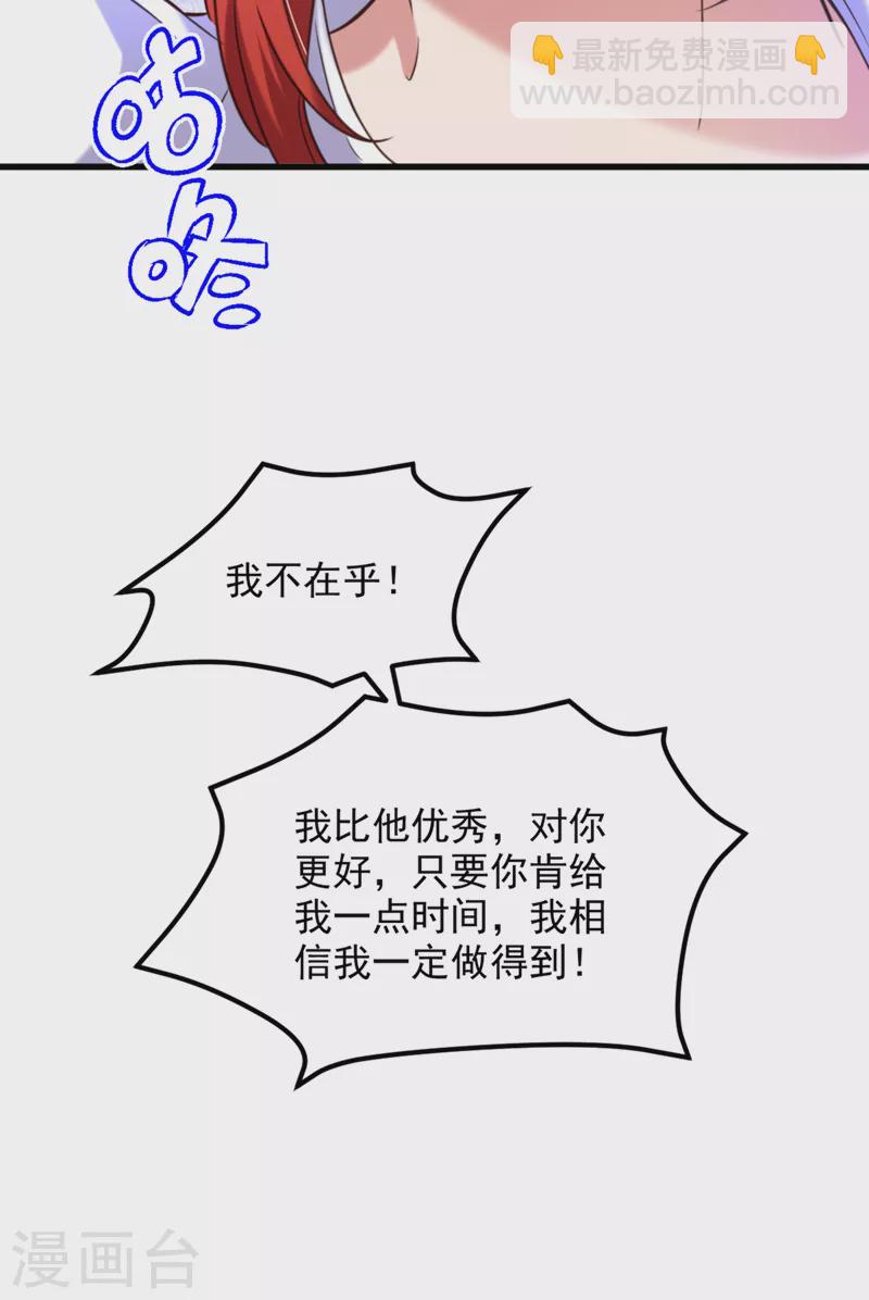 🍲重生空间：豪门辣妻不好惹 第354话 别靠近我！ 第35页