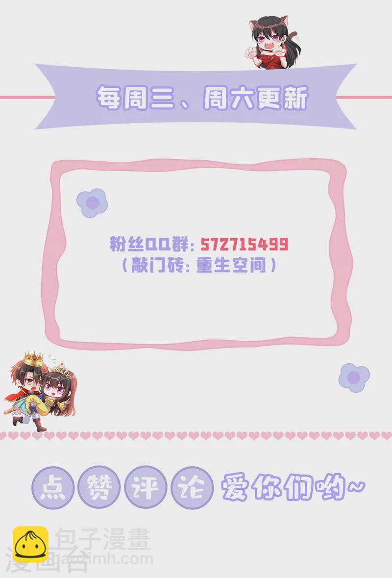 🍲重生空间：豪门辣妻不好惹 第354话 别靠近我！ 第41页