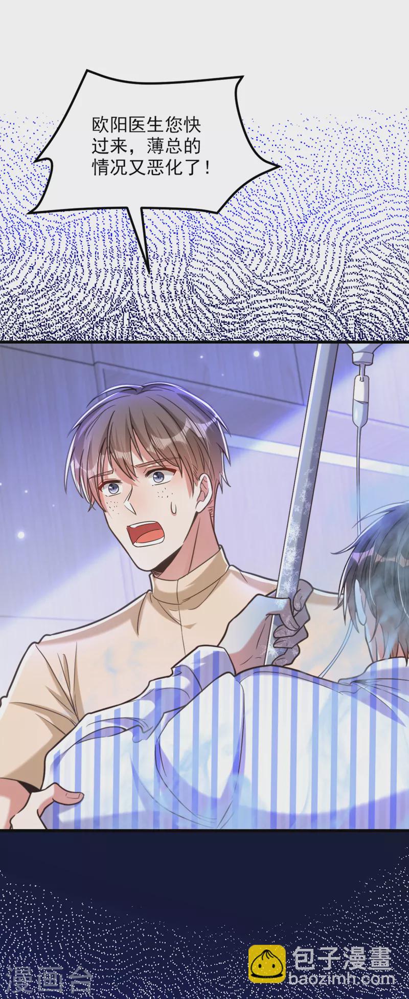 🍲重生空间：豪门辣妻不好惹 第354话 别靠近我！ 第7页