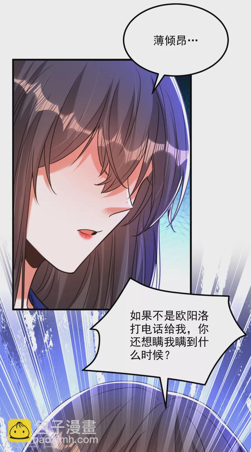 🍲重生空间：豪门辣妻不好惹 第356话 自以为是的混蛋！ 第13页
