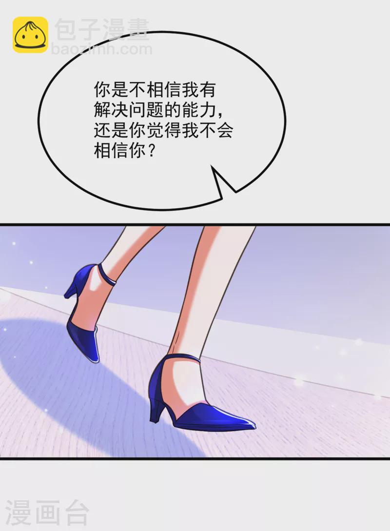 🍲重生空间：豪门辣妻不好惹 第356话 自以为是的混蛋！ 第16页