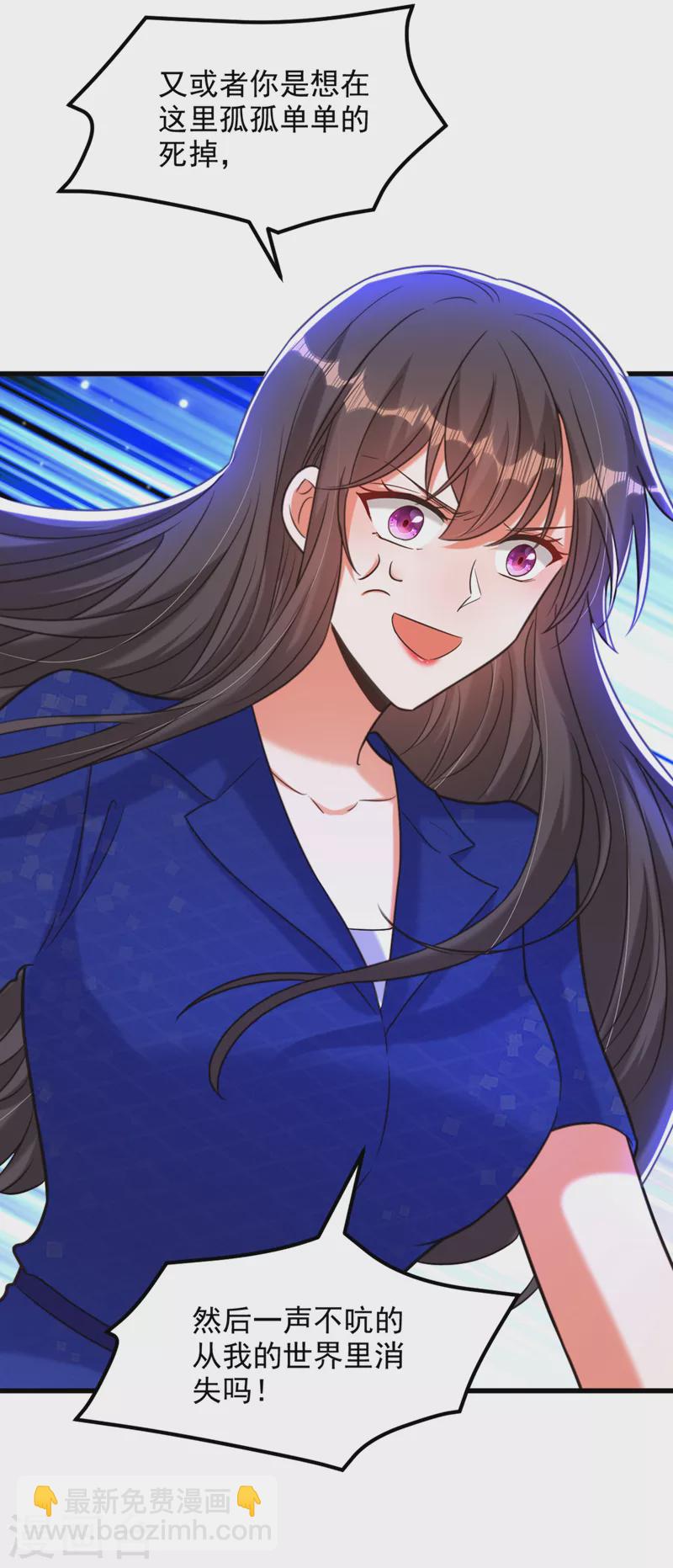 🍲重生空间：豪门辣妻不好惹 第356话 自以为是的混蛋！ 第17页