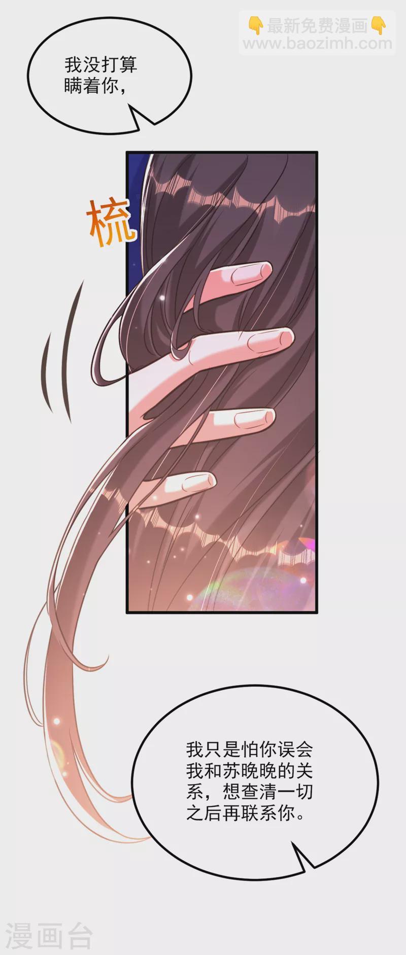🍲重生空间：豪门辣妻不好惹 第356话 自以为是的混蛋！ 第28页