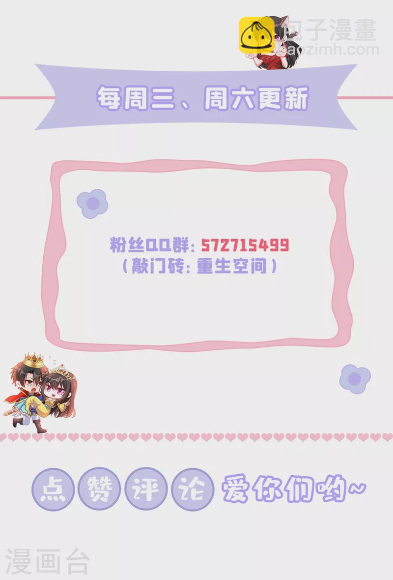 🍲重生空间：豪门辣妻不好惹 第356话 自以为是的混蛋！ 第35页