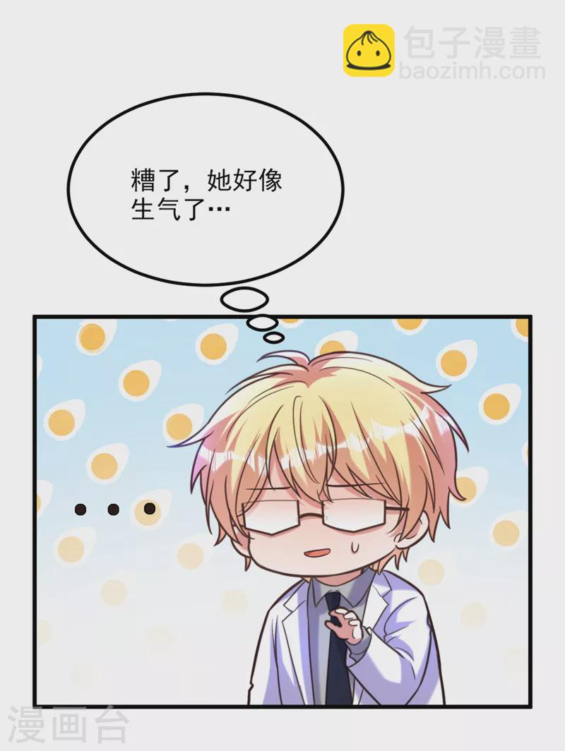 🍲重生空间：豪门辣妻不好惹 第356话 自以为是的混蛋！ 第7页