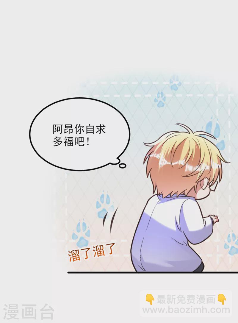 🍲重生空间：豪门辣妻不好惹 第356话 自以为是的混蛋！ 第8页