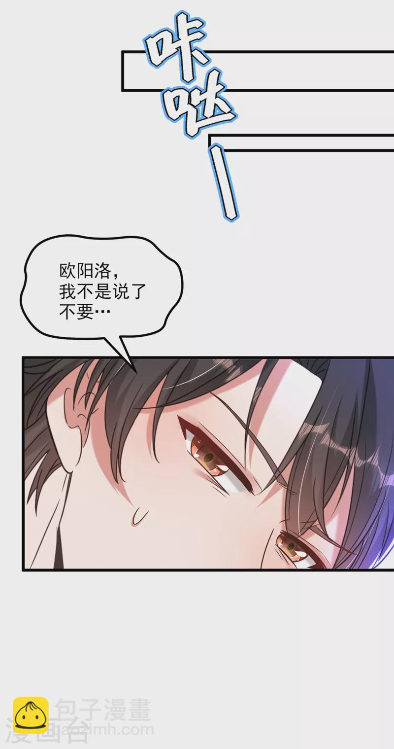 🍲重生空间：豪门辣妻不好惹 第356话 自以为是的混蛋！ 第9页