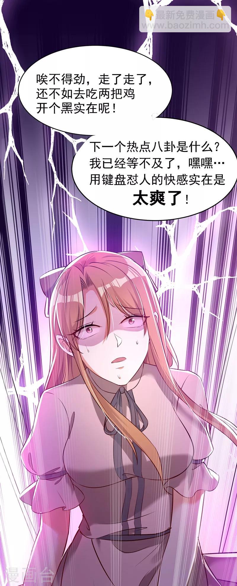 🍲重生空间：豪门辣妻不好惹 第36话 命令你马上退学！ 第10页