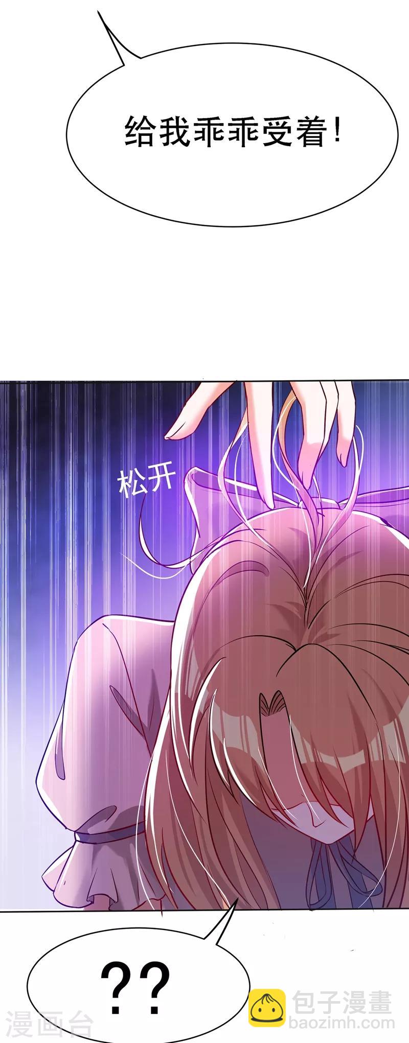 🍲重生空间：豪门辣妻不好惹 第36话 命令你马上退学！ 第15页