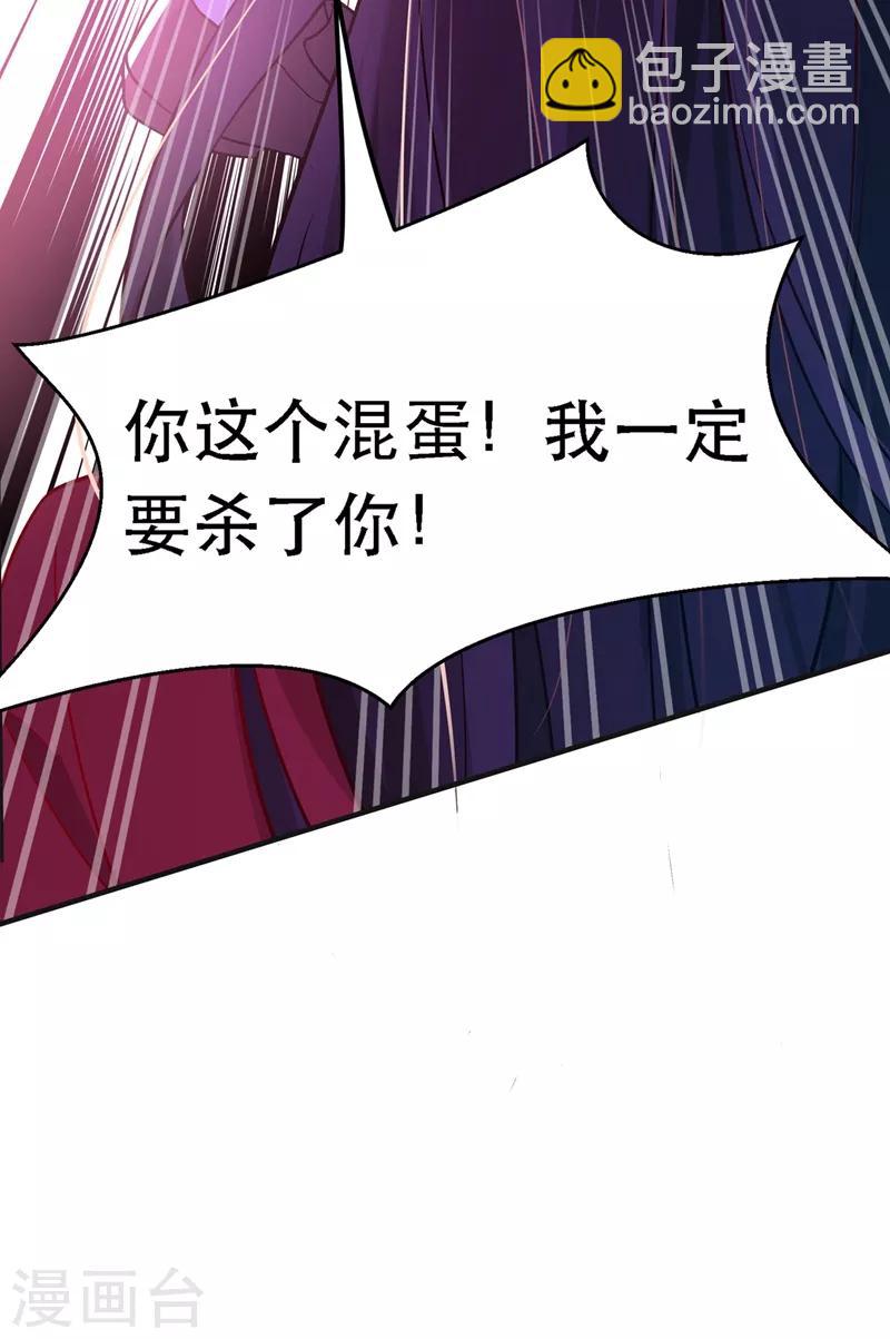 🍲重生空间：豪门辣妻不好惹 第36话 命令你马上退学！ 第18页