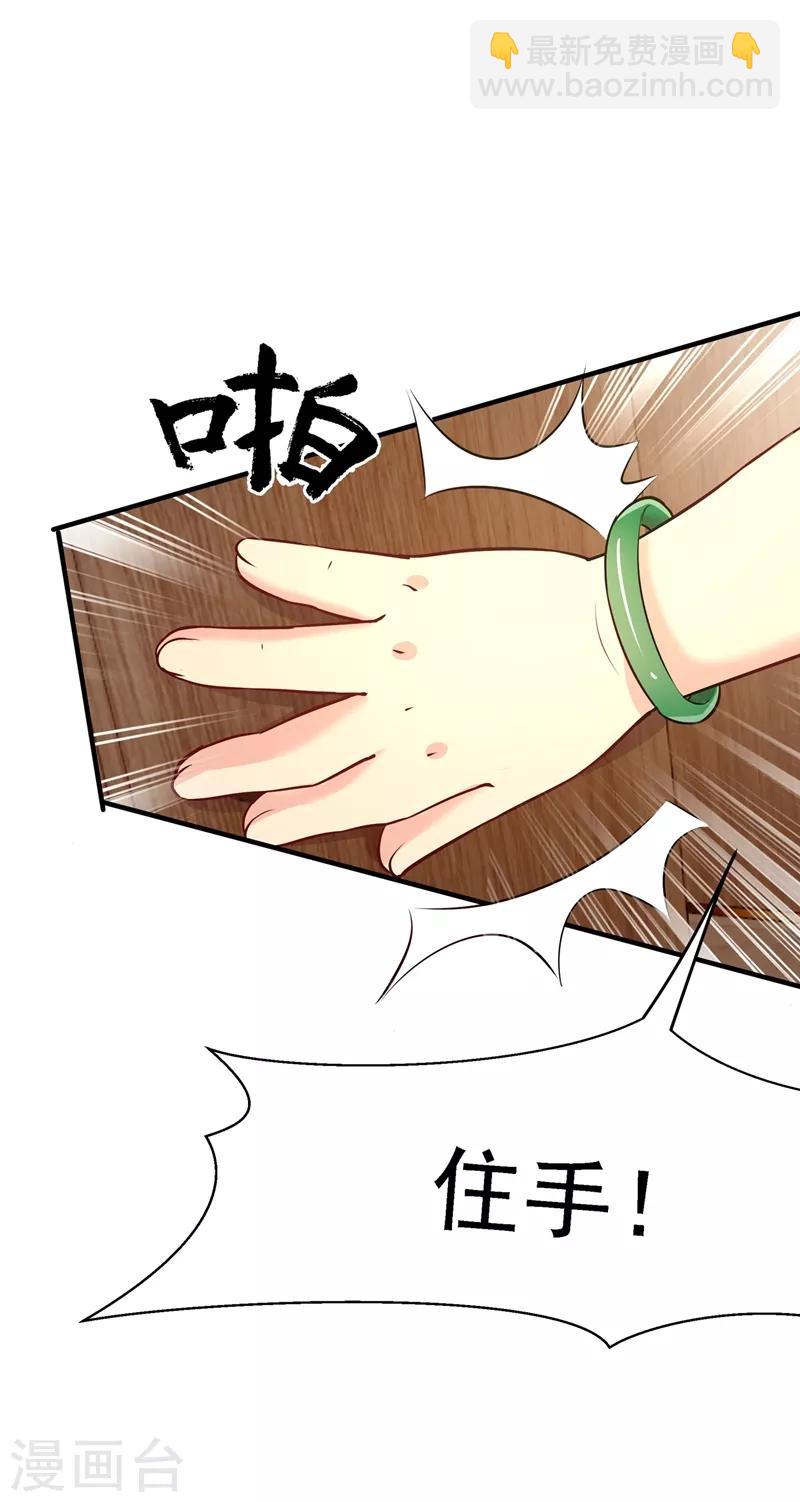 🍲重生空间：豪门辣妻不好惹 第36话 命令你马上退学！ 第20页