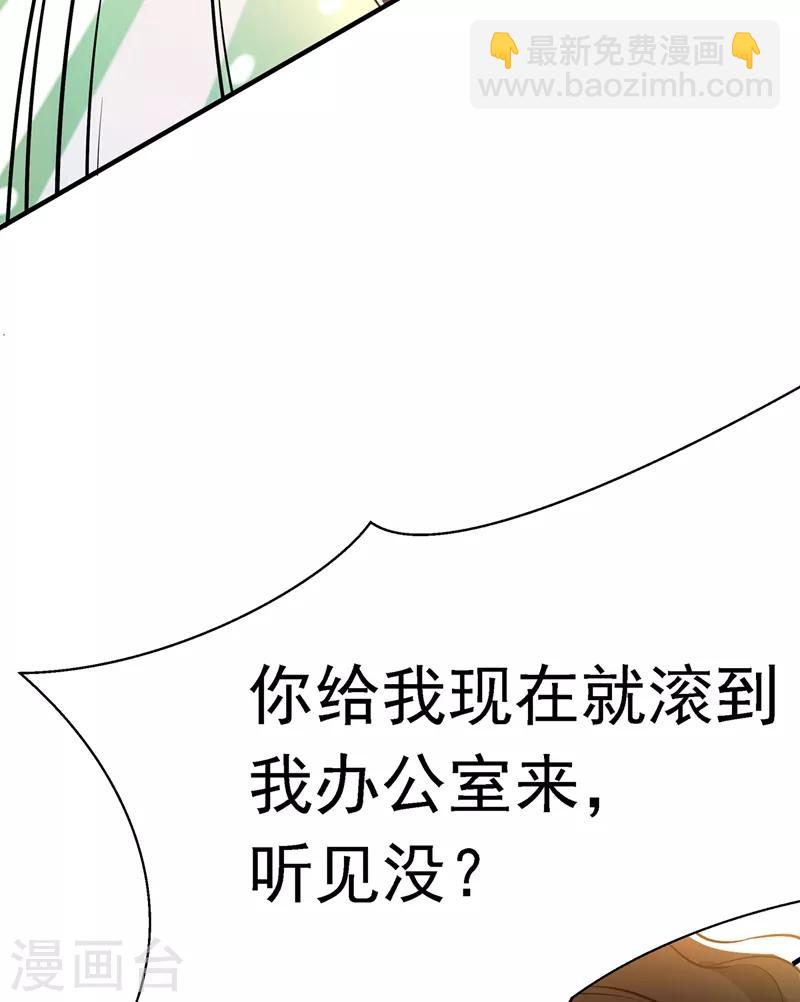 🍲重生空间：豪门辣妻不好惹 第36话 命令你马上退学！ 第23页