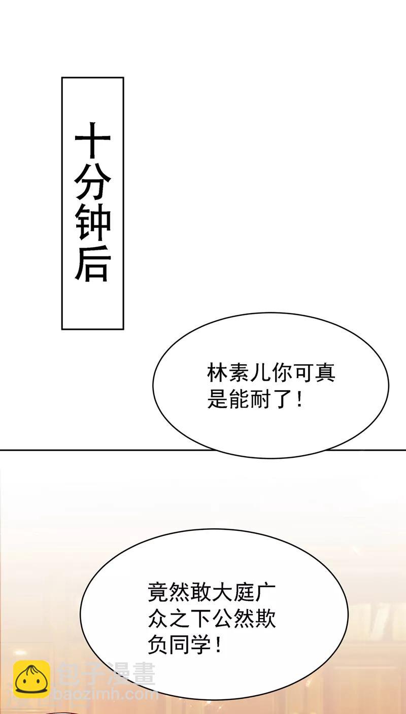 🍲重生空间：豪门辣妻不好惹 第36话 命令你马上退学！ 第27页