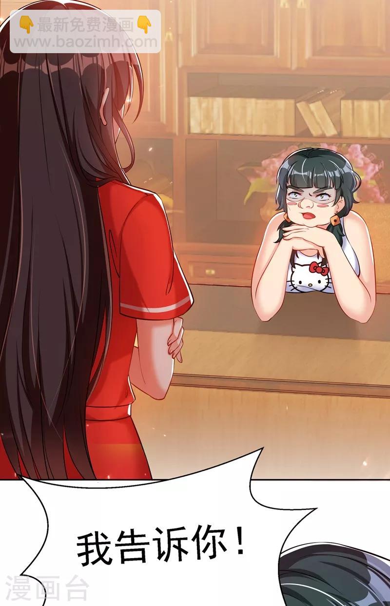 🍲重生空间：豪门辣妻不好惹 第36话 命令你马上退学！ 第28页