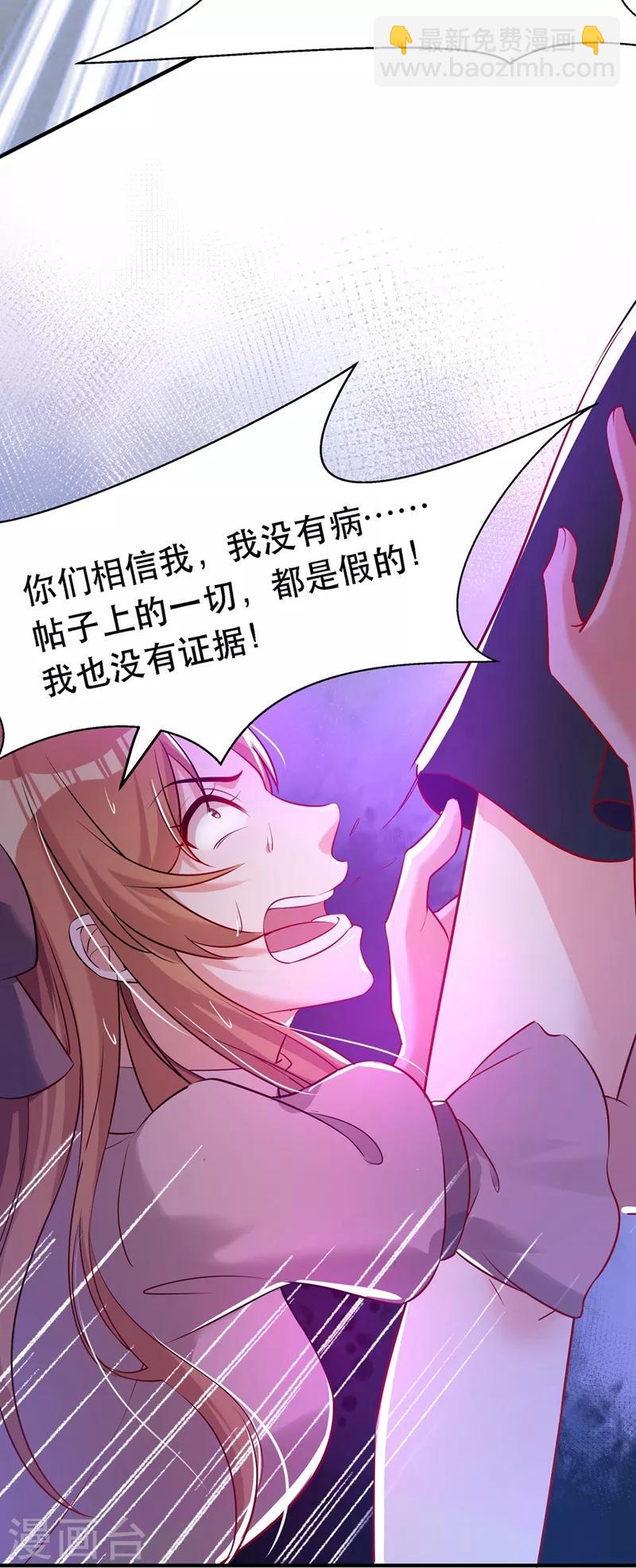 🍲重生空间：豪门辣妻不好惹 第36话 命令你马上退学！ 第3页