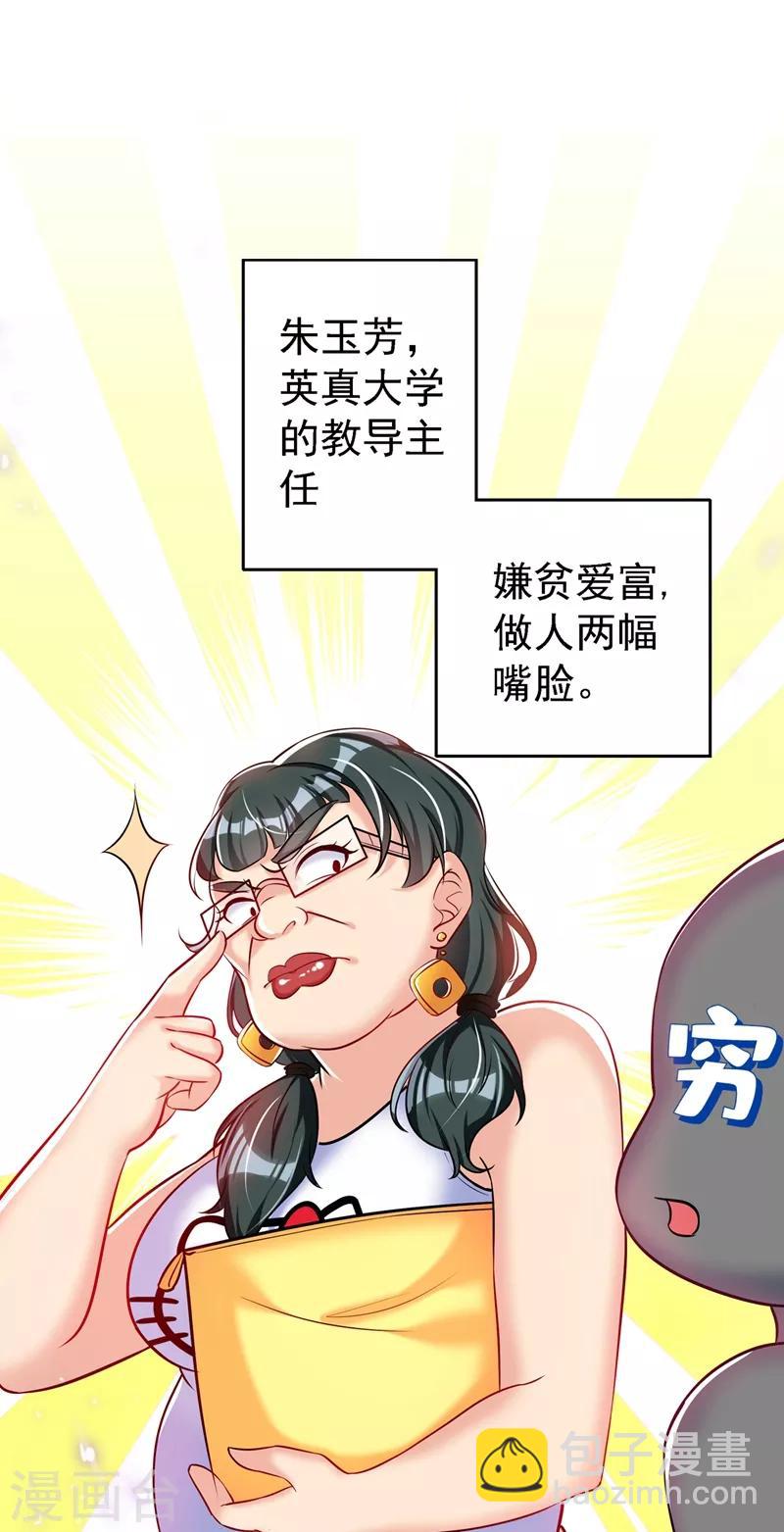 🍲重生空间：豪门辣妻不好惹 第36话 命令你马上退学！ 第31页