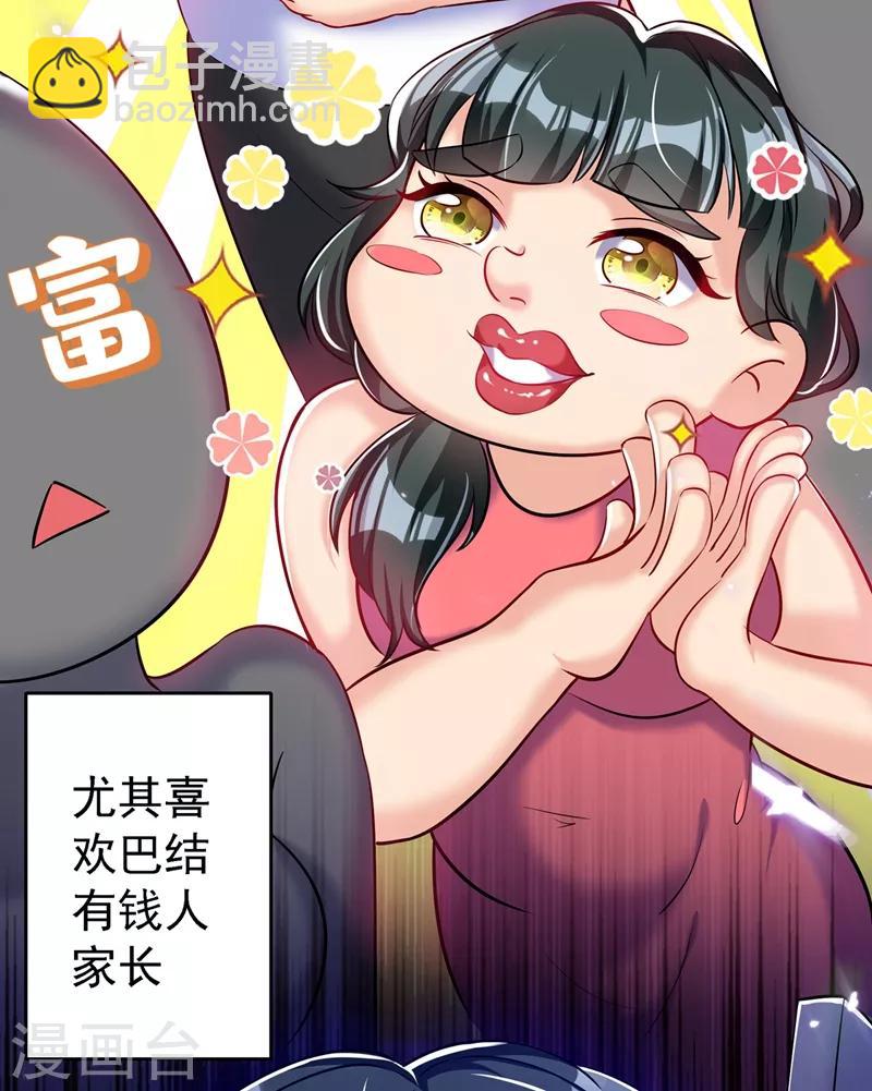 🍲重生空间：豪门辣妻不好惹 第36话 命令你马上退学！ 第32页