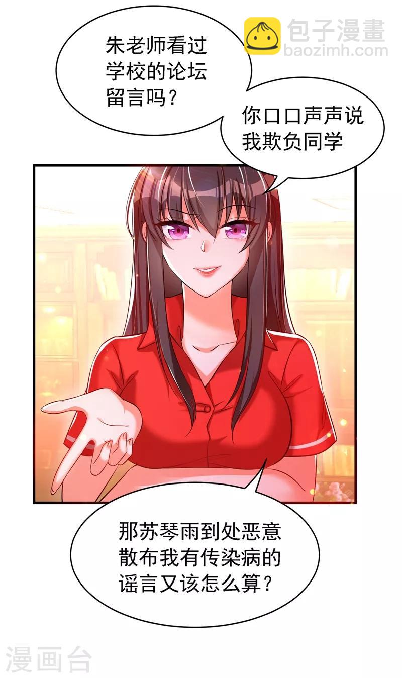 🍲重生空间：豪门辣妻不好惹 第36话 命令你马上退学！ 第34页