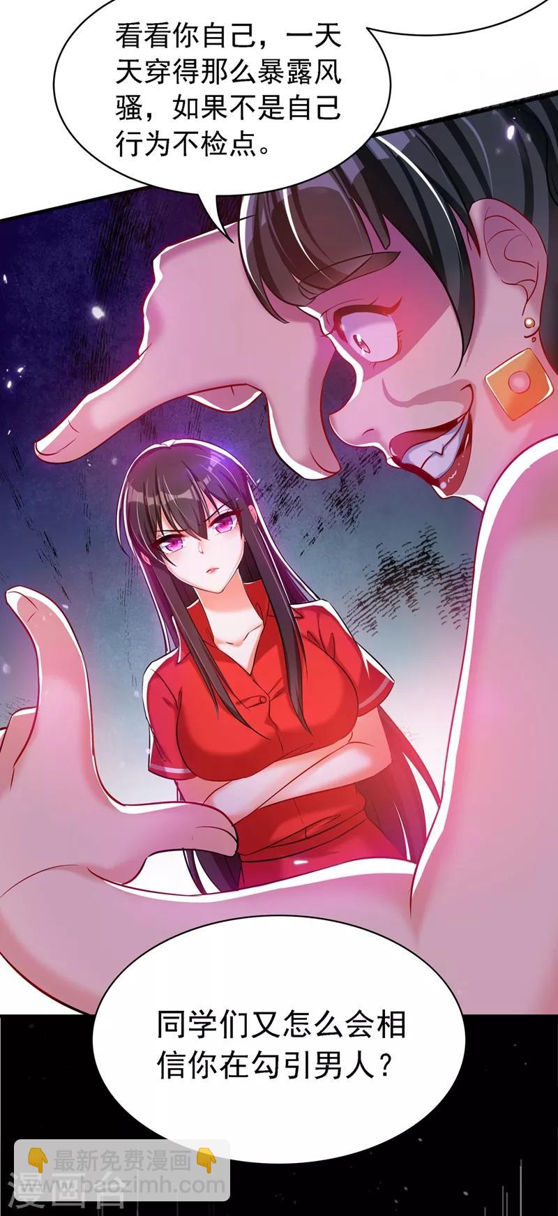 🍲重生空间：豪门辣妻不好惹 第36话 命令你马上退学！ 第36页