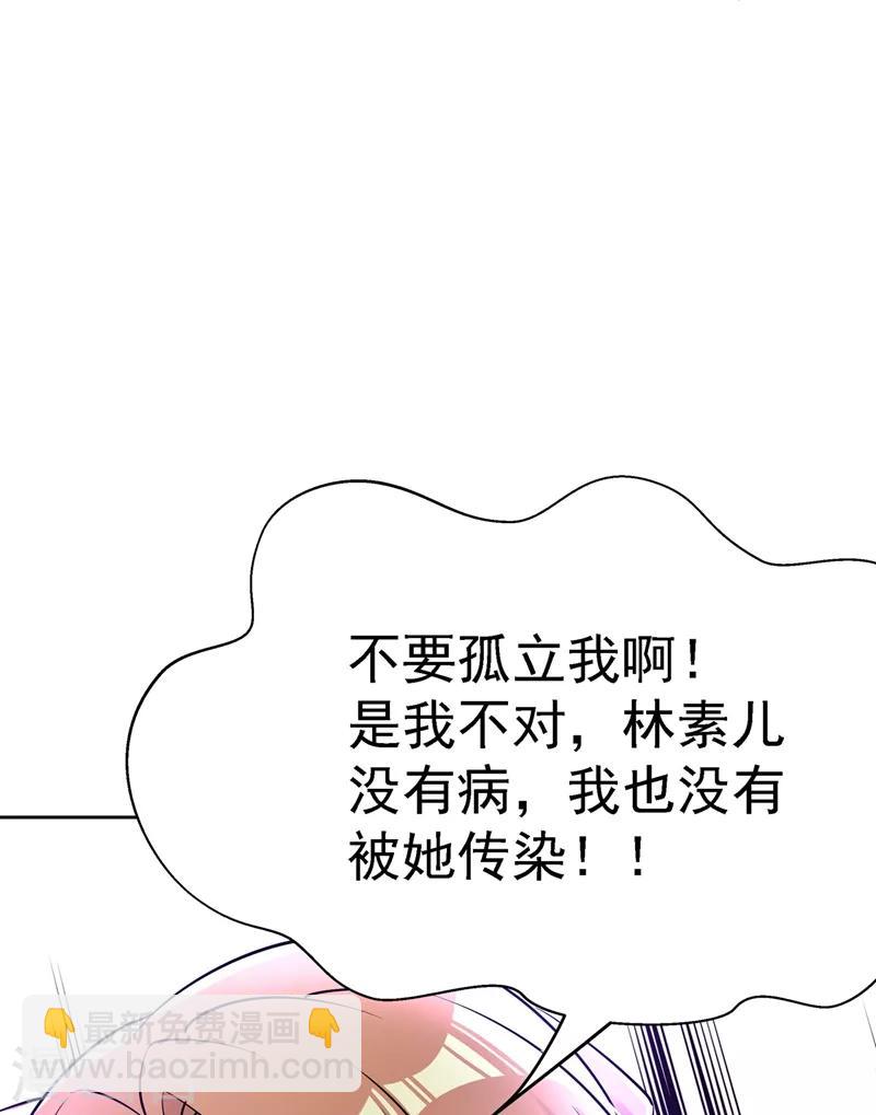🍲重生空间：豪门辣妻不好惹 第36话 命令你马上退学！ 第4页