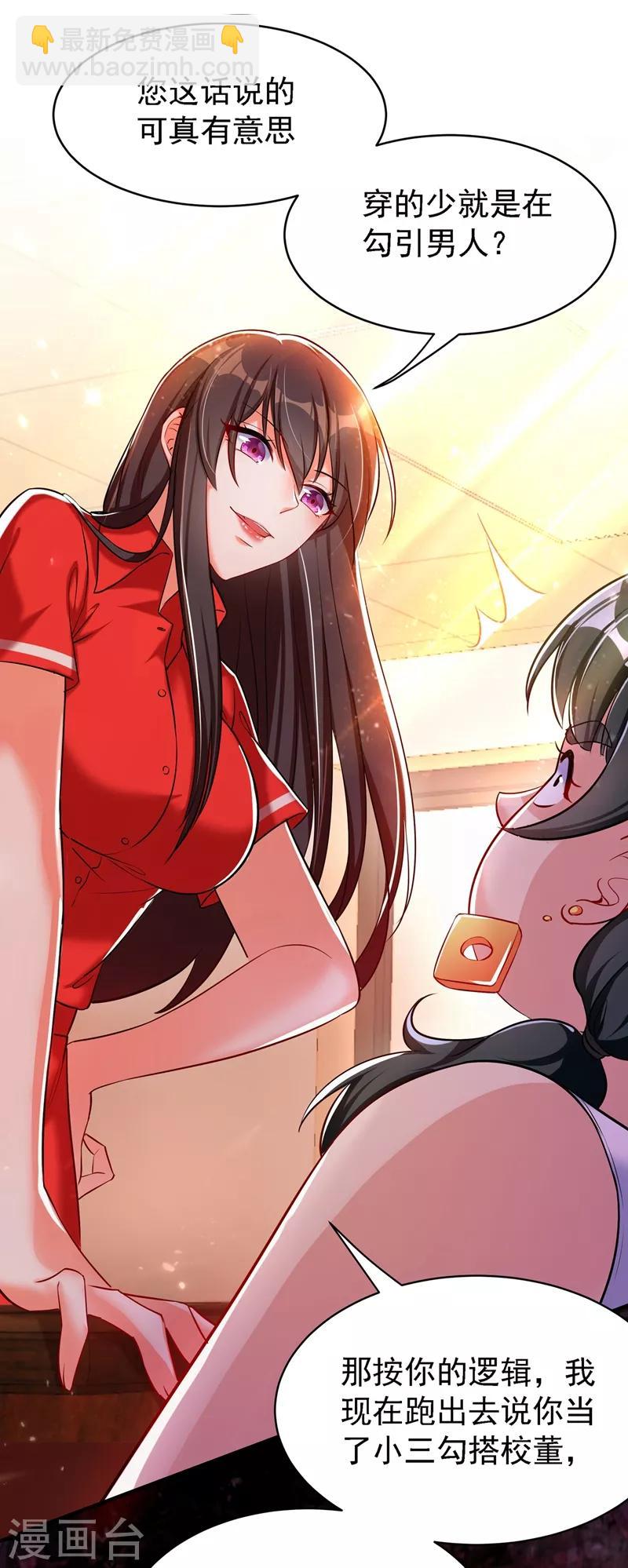 🍲重生空间：豪门辣妻不好惹 第36话 命令你马上退学！ 第40页