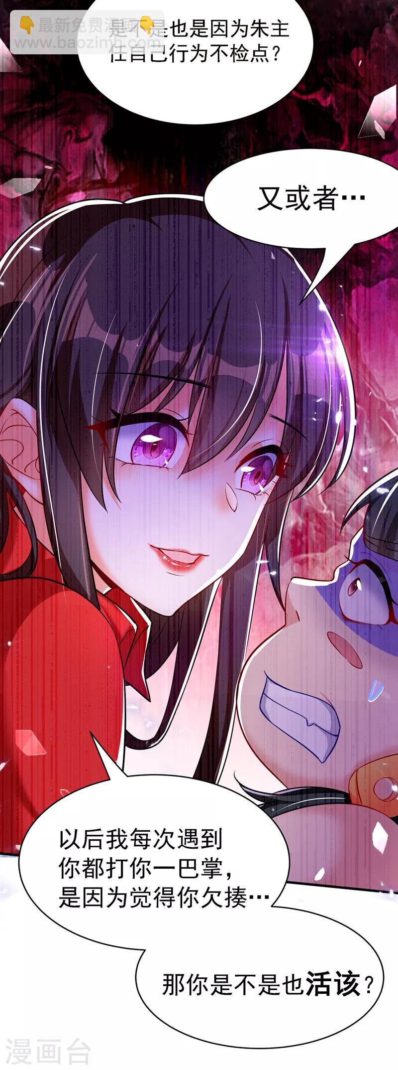 🍲重生空间：豪门辣妻不好惹 第36话 命令你马上退学！ 第41页